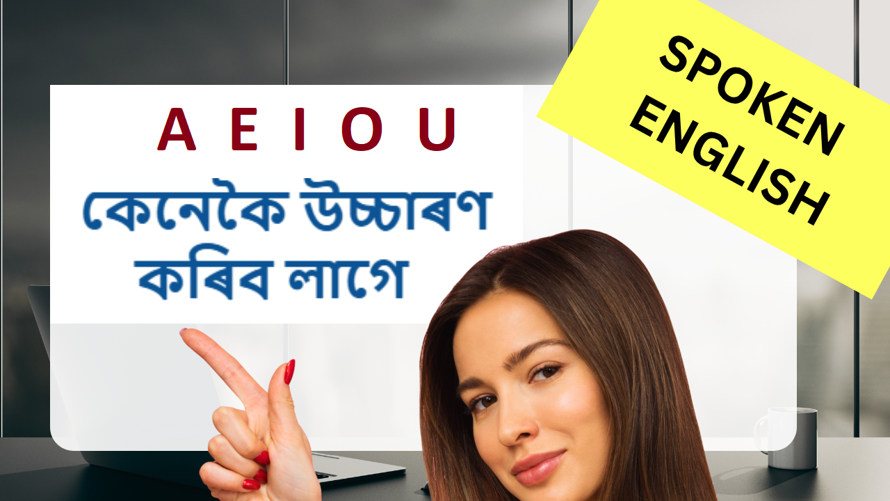 A E I O U Pronunciation